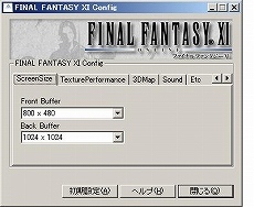 画像ギャラリー No.017のサムネイル画像 / Eee PC発売記念（？）　この小さいマシンでゲームを動かしてみよう――その3：FFXIも完璧！　ついにゲームの起動にトライ