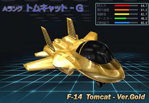 画像ギャラリー No.002のサムネイル画像 / 「G2-Guns Gunner」，金色の機体がまぶしい「トムキャット-G」を実装