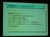 画像ギャラリー No.010のサムネイル画像 / ［TGS 2008＃080］TGSフォーラム「マネジメントセッション」。銀行や投資家からみるゲーム会社＆知財立国日本を目指して