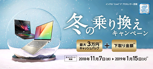 画像ギャラリー No.003のサムネイル画像 / 【PR】下取り＋キャッシュバックでROGのゲーマー向けノートPCが安く買える！ ASUS「冬の乗り換えキャンペーン」を見逃すな