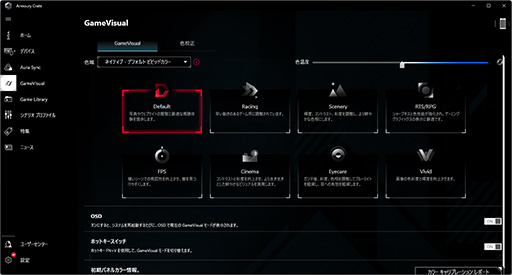 画像ギャラリー No.021のサムネイル画像 / Core Ultra搭載の16インチ級ゲームノートPC「ROG Zephyrus G16」は，ゲーマーの選択肢となるのかを検証してみた