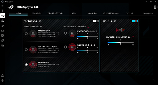 画像ギャラリー No.027のサムネイル画像 / Core Ultra搭載の16インチ級ゲームノートPC「ROG Zephyrus G16」は，ゲーマーの選択肢となるのかを検証してみた
