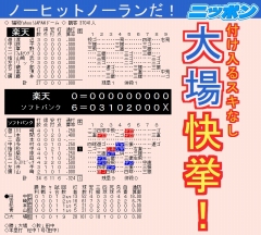 画像ギャラリー No.005のサムネイル画像 / オンライン要素を強化した「戦略プロ野球2008〜対決！新世代の戦士達〜」，4月25日発売
