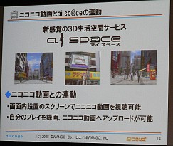 画像ギャラリー No.008のサムネイル画像 / 「ニコニコ大会議2008」レポート。ニコニコ動画の行く末や狙い，MAD文化を推進する理由とは？