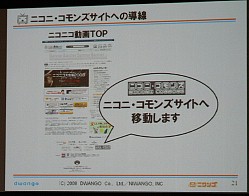 画像ギャラリー No.010のサムネイル画像 / 「ニコニコ大会議2008」レポート。ニコニコ動画の行く末や狙い，MAD文化を推進する理由とは？