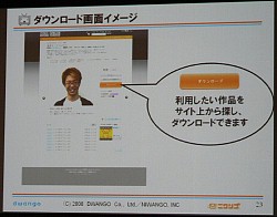 画像ギャラリー No.011のサムネイル画像 / 「ニコニコ大会議2008」レポート。ニコニコ動画の行く末や狙い，MAD文化を推進する理由とは？