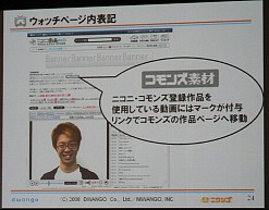 画像ギャラリー No.012のサムネイル画像 / 「ニコニコ大会議2008」レポート。ニコニコ動画の行く末や狙い，MAD文化を推進する理由とは？