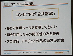 画像ギャラリー No.014のサムネイル画像 / 「ニコニコ大会議2008」レポート。ニコニコ動画の行く末や狙い，MAD文化を推進する理由とは？