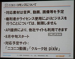 画像ギャラリー No.015のサムネイル画像 / 「ニコニコ大会議2008」レポート。ニコニコ動画の行く末や狙い，MAD文化を推進する理由とは？