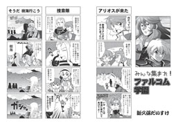 画像ギャラリー No.004のサムネイル画像 / 「月刊ファルコムマガジン vol.21」メルマガ読者への無料配信を開始