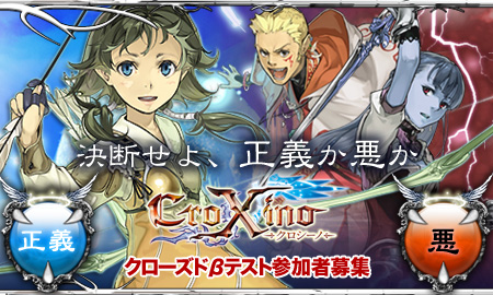 画像ギャラリー No.001のサムネイル画像 / 「紡がれた運命 -Chain of Destiny-」改め「CroXino -クロシーノ-」へタイトルを変更し，CBTテスター募集開始。4Gamer読者枠は500名