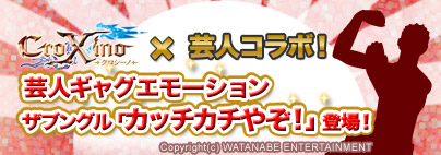 画像ギャラリー No.006のサムネイル画像 / 「クロシーノ」川村ゆきえさんプレイ動画＆ハンゲームでサービス開始