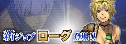 画像ギャラリー No.011のサムネイル画像 / 新ジョブ「ローグ」とその上位職が登場，「CroXino -クロシーノ-」初の大型アップデートを本日実施