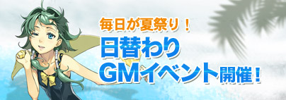 画像ギャラリー No.001のサムネイル画像 / 「クロシーノ」に美容室システム実装＆夏祭りGMイベント情報など