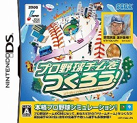 画像ギャラリー No.001のサムネイル画像 / 連載「PCゲームを持ち出そう！」。第49回はプロ野球チーム経営シミュレーション「プロ野球チームをつくろう！」のNDS版を紹介