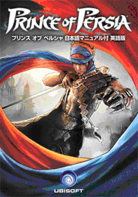 画像ギャラリー No.001のサムネイル画像 / 「Prince of Persia 日本語マニュアル付き英語版」を限定セール