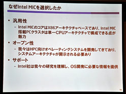 画像ギャラリー No.008のサムネイル画像 / Intel，エクサスケール計画の現状を報告。東大教授が語る，「エクサスケール実現に向けた意外な壁」とは？