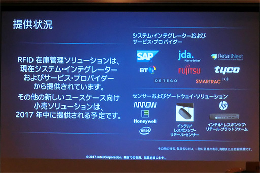 画像ギャラリー No.008のサムネイル画像 / 「データカンパニー」を目指すIntelが，2017年の注力分野となるAIやIoT，5Gを解説