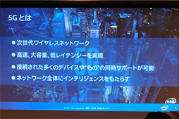 画像ギャラリー No.009のサムネイル画像 / 「データカンパニー」を目指すIntelが，2017年の注力分野となるAIやIoT，5Gを解説