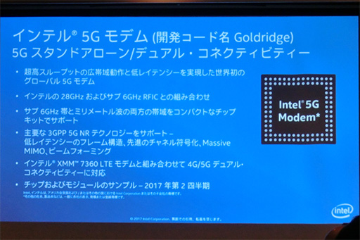 画像ギャラリー No.010のサムネイル画像 / 「データカンパニー」を目指すIntelが，2017年の注力分野となるAIやIoT，5Gを解説
