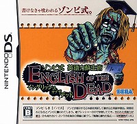 画像ギャラリー No.002のサムネイル画像 / 連載「PCゲームを持ち出そう！」。第47回はNDS用ソフト「ゾンビ式 英語力蘇生術 ENGLISH OF THE DEAD」を紹介