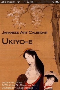 画像ギャラリー No.003のサムネイル画像 / ［iPhone］浮世絵の入門にピッタリのデジタル書籍が登場