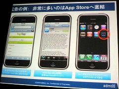 画像ギャラリー No.013のサムネイル画像 / ［iPhone］プログラマーだけでなく，コンテンツクリエイターにとっても大きなチャンスが広がる。「GAPブリーフィング」レポート