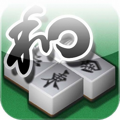 画像ギャラリー No.009のサムネイル画像 / ［iPhone］ズー，サクサク遊べる四人打ち麻雀ゲームを配信