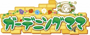 画像ギャラリー No.001のサムネイル画像 / 料理の次はガーデニングに挑戦。iPhone版「ガーデニングママ」発売