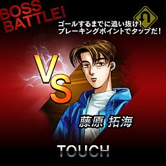 画像ギャラリー No.005のサムネイル画像 / ソーシャルゲーム「頭文字D」，Android版に続いてiPhone版の配信開始