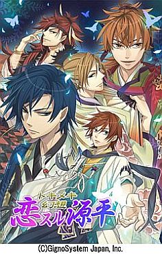画像ギャラリー No.002のサムネイル画像 / 「トキメキ幻想★恋スル源平」がiPhone向けに。動乱の世で恋してみよう 