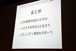画像ギャラリー No.015のサムネイル画像 / アマチュアプログラマーの祭典「leapfest 2012」が開催。9leapプロジェクトの表彰式や，遠藤雅伸氏がゲーム開発の重要ポイントを披露するセッションも