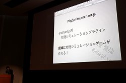 画像ギャラリー No.017のサムネイル画像 / アマチュアプログラマーの祭典「leapfest 2012」が開催。9leapプロジェクトの表彰式や，遠藤雅伸氏がゲーム開発の重要ポイントを披露するセッションも