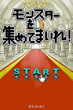 画像ギャラリー No.003のサムネイル画像 / 気軽に遊べるワンフリックRPG「モンスターを集めてまいれ！」iOS向けに配信