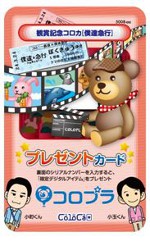 画像ギャラリー No.004のサムネイル画像 / 「コロニーな生活」，映画「僕達急行 A列車で行こう」とのタイアップが決定