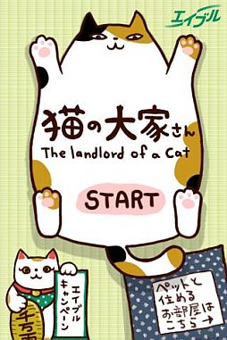 画像ギャラリー No.001のサムネイル画像 / iPhone向け「猫の大家さん」，約2か月で累計ダウンロード数が50万件を突破
