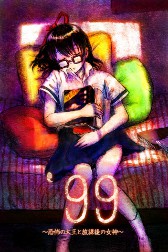画像ギャラリー No.002のサムネイル画像 / ノベルアプリ「'99〜恐怖の大王と放課後の女神〜」，本日配信開始