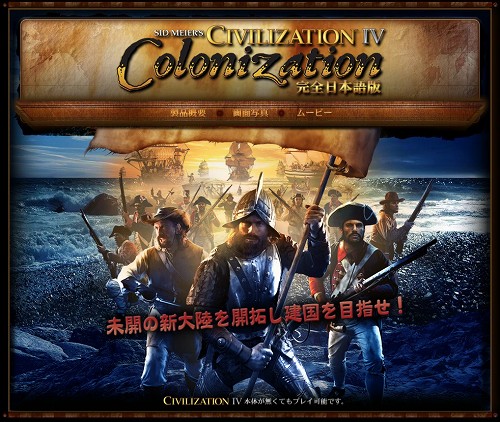画像ギャラリー No.001のサムネイル画像 / 「シヴィライゼーション4 コロナイゼーション」日本語公式サイト公開