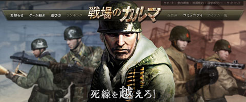 画像ギャラリー No.011のサムネイル画像 / 「戦場のカルマ」のCBTが本日スタート。公式サイトもオープン