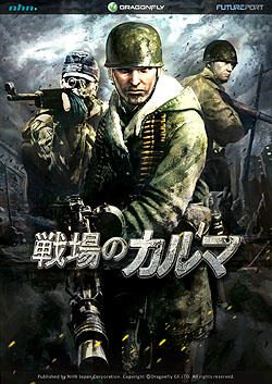 画像ギャラリー No.012のサムネイル画像 / ハンゲームに「SPECIAL FORCE」よりも骨太なシューティングが出現！　第二次世界大戦FPS「戦場のカルマ」インタビュー
