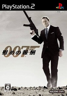 画像ギャラリー No.005のサムネイル画像 / ジャンクハンター吉田のゲームシネシネ団：第43回「『007/慰めの報酬』国内発売記念！　最強の007ゲーム大特集！（8）」