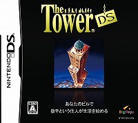 画像ギャラリー No.002のサムネイル画像 / 連載「PCゲームを持ち出そう！」。第51回はNDS用高層ビル経営シム「ザ・タワーDS」を紹介