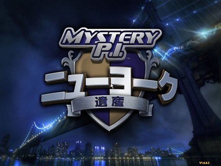 画像ギャラリー No.001のサムネイル画像 / ズー，PopCapの「Mystery P.I. ニューヨーク遺産 日本語版」を本日発売