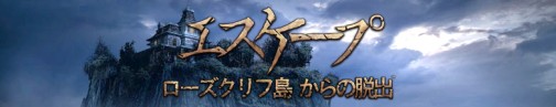 画像ギャラリー No.001のサムネイル画像 / ズー，パズルゲーム「エスケープ 〜ローズクリフ島からの脱出〜」のダウンロード販売を本日開始