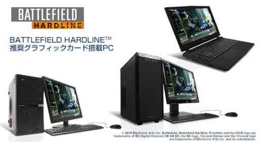 画像ギャラリー No.001のサムネイル画像 / iiyama PC，「バトルフィールド ハードライン」推奨PCを計4モデルで展開
