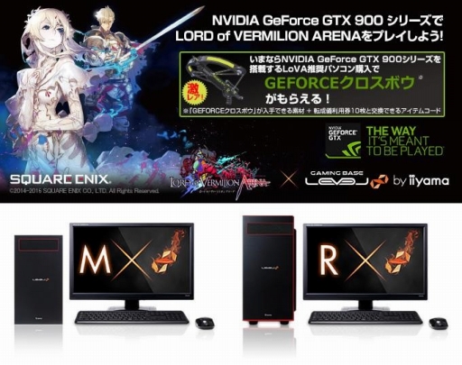 画像ギャラリー No.001のサムネイル画像 / LEVEL∞，特典付き＆GeForce GTX搭載の「LoVA」推奨PCを発売