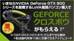 画像ギャラリー No.002のサムネイル画像 / LEVEL∞，特典付き＆GeForce GTX搭載の「LoVA」推奨PCを発売
