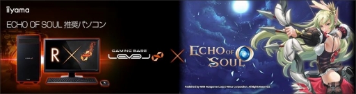 画像ギャラリー No.001のサムネイル画像 / LEVEL∞，GeForce GTX 1060採用の「ECHO OF SOUL」推奨PCを発売