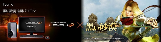 画像ギャラリー No.001のサムネイル画像 / LEVEL∞，「黒い砂漠」「TERA」「AVA」「BLESS」「ArcheAge」各タイトルの推奨PCを刷新