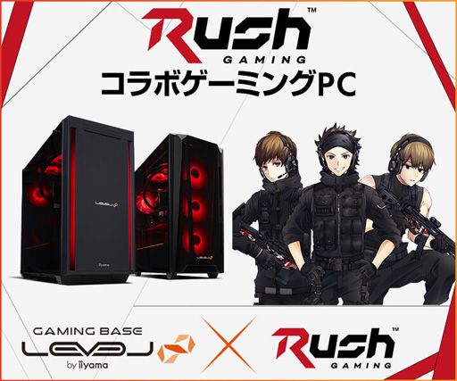 画像ギャラリー No.001のサムネイル画像 / LEVEL∞，プロチーム「Rush Gaming」コラボモデルのゲームPCを発売